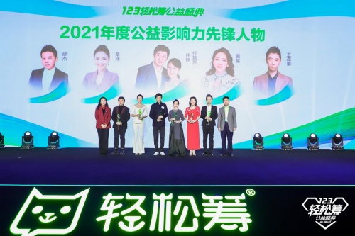 齊心協(xié)力共同參與公益事業(yè)，第五屆輕松籌公益盛典發(fā)布多個(gè)獎(jiǎng)項(xiàng)