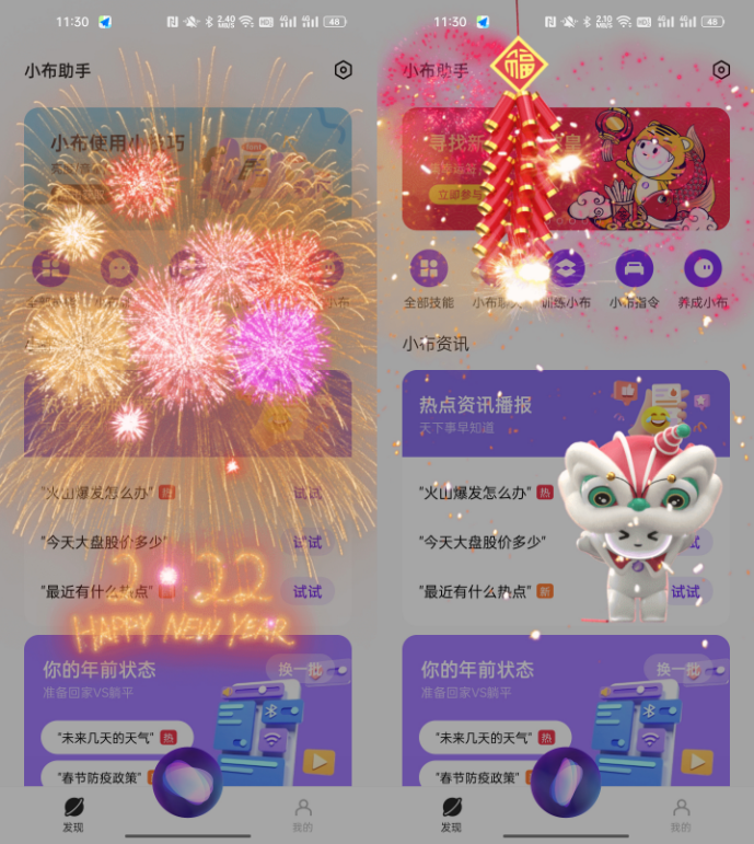 OPPO小布助手新春功能溫暖陪伴，體驗“布”一樣的新春