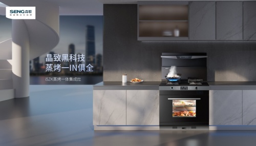不要再看油煙機(jī)排行榜了，森歌集成灶助力打造品質(zhì)廚房新風(fēng)尚