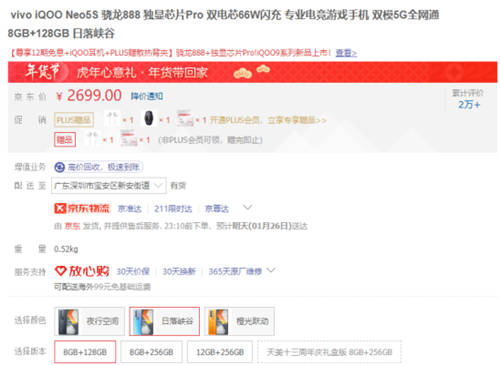 手持預(yù)算2500+，春節(jié)換機(jī)強(qiáng)烈推薦iQOO Neo5S和榮耀60