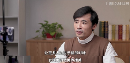 對(duì)話千聊手機(jī)攝影導(dǎo)師潘慶華：堅(jiān)持自己的興趣，用它來(lái)創(chuàng)造價(jià)值