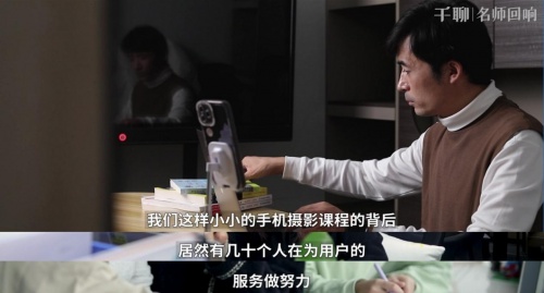 對(duì)話千聊手機(jī)攝影導(dǎo)師潘慶華：堅(jiān)持自己的興趣，用它來(lái)創(chuàng)造價(jià)值