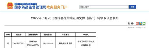 為整合新中國創(chuàng)新力量，萬東醫(yī)療推出全球首臺無液氦磁共振設(shè)備