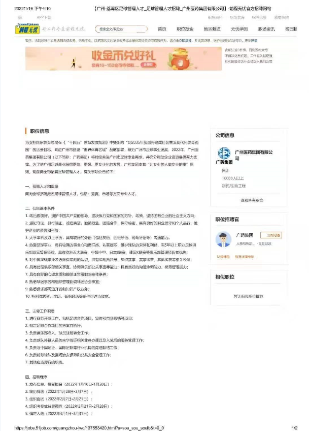 一次招聘，二次發(fā)聲！廣藥新期盼：打造廣州足球新未來