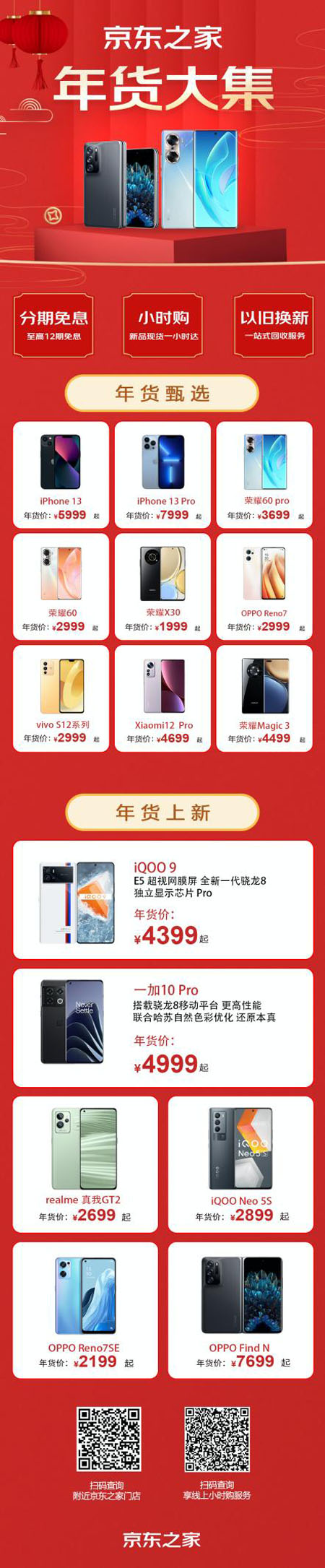 年貨大集、新潮裝備、品質(zhì)服務(wù) 想要花式過年就逛京東之家