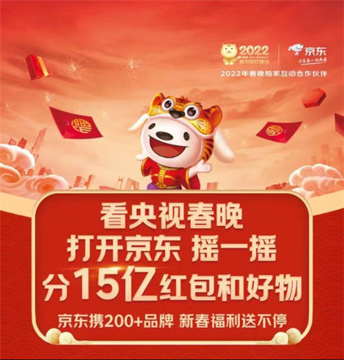京東發(fā)布虎年春晚互動(dòng)攻略：打開京東“搖一搖”有機(jī)會(huì)獲得小米12X