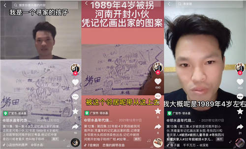 視頻尋親，讓科技之光照亮團圓之路