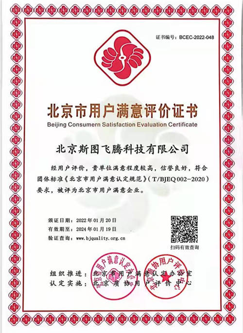 斯圖飛騰Stratifyd獲評2022首批“北京市用戶滿意企業(yè)”