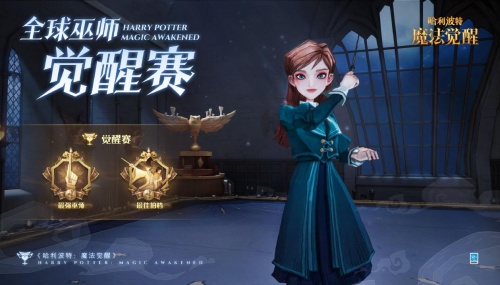 哈利波特手游引入全新賽事系統(tǒng)，每一位玩家都可參與！