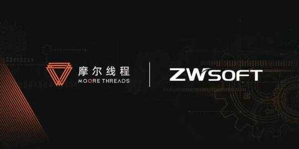 摩爾線程與中望軟件強(qiáng)強(qiáng)聯(lián)合，提升工業(yè)軟件用戶體驗(yàn)