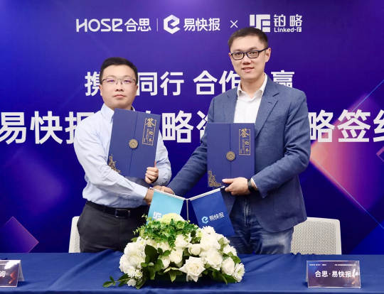 合思·易快報攜手鉑略咨詢，共建財務(wù)數(shù)字化新生態(tài)