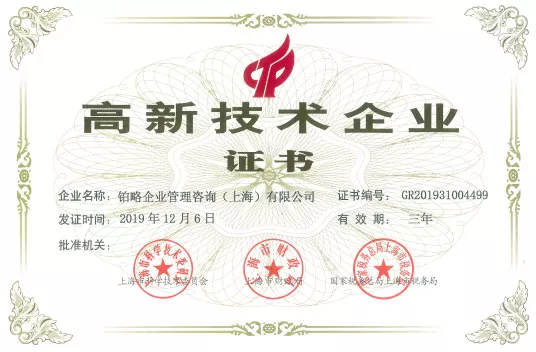 合思·易快報攜手鉑略咨詢，共建財務(wù)數(shù)字化新生態(tài)
