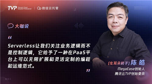 Serverless“七年不癢”：邁向云托管的下一站！