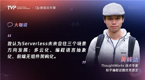 Serverless“七年不癢”：邁向云托管的下一站！