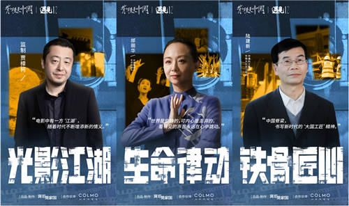 《背后是中國·遇見1%》正式收官，COLMO攜手菁英個體共話理享人生