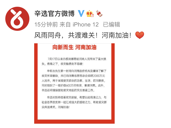 助力河南渡過難關和復工復產(chǎn)，辛選創(chuàng)始人辛巴不是一個人在戰(zhàn)斗