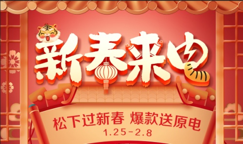 “嘀！“新年快樂!”請查收來自松下的“來電祝?！?/></p><p>現(xiàn)在起下單即贈原裝電池一塊，幫你擺脫“電池焦慮”，讓你在歸家途中，旅行路上，電力加倍，滿載而歸!</p><p>活動期間，線上所有授權(quán)店鋪購買指定“來電”機型，均贈送相機同款原廠電池一塊!電量加滿，點亮這個寒冬，準(zhǔn)備充分，動力無限!詳情可以咨詢線上店鋪客服或是門店經(jīng)銷商，這次的限時“來電活動”可以說是誠意滿滿，優(yōu)惠不斷。</p><p align=