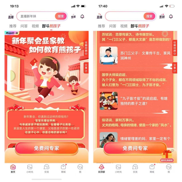 寶寶樹(shù)上線(xiàn)“新年聚會(huì)顯家教”內(nèi)容專(zhuān)題 “我們的節(jié)日 我們的家風(fēng)”系列活動(dòng)拉開(kāi)帷幕