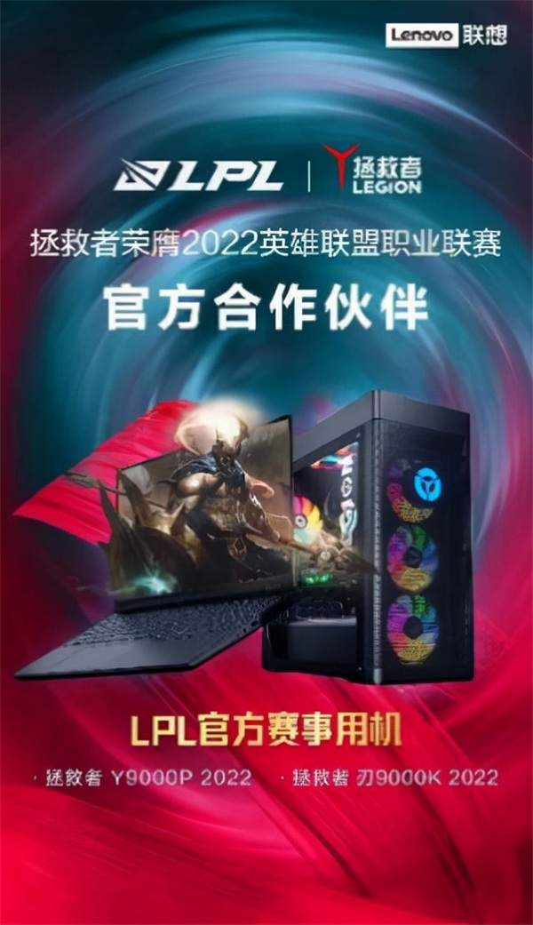 從電競(jìng)賽事到游戲裝備，聯(lián)想集團(tuán)與全球游戲粉絲“玩”在一起