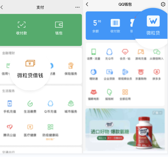 用手機借錢，微眾銀行微粒貸操作更方便
