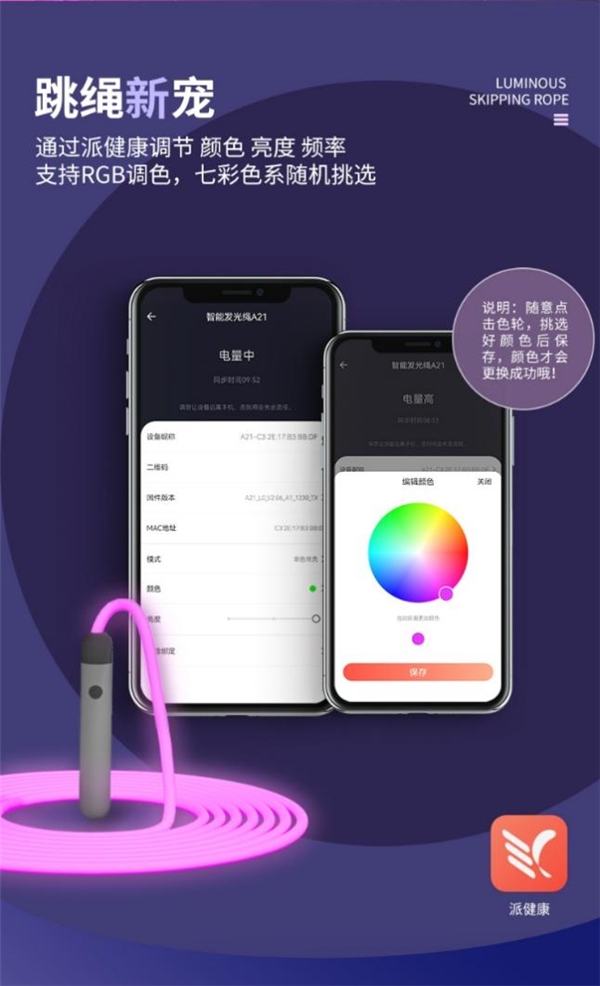 春節(jié)社交利器！75派業(yè)內(nèi)首創(chuàng)A21智能發(fā)光繩，輕松解鎖多重社交玩法