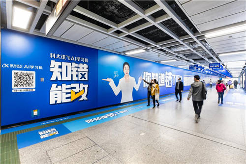 “知錯·能改”地鐵站刷屏，科大訊飛AI學(xué)習(xí)機這一波操作溜