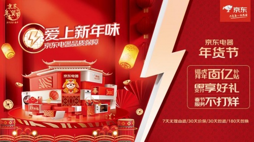春節(jié)打卡京東電器線下門店 超多精彩活動(dòng)開(kāi)啟歡樂(lè)紅火年