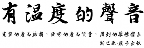 斯巴赫問鼎發(fā)燒音響：以天人之道，奏大國之音