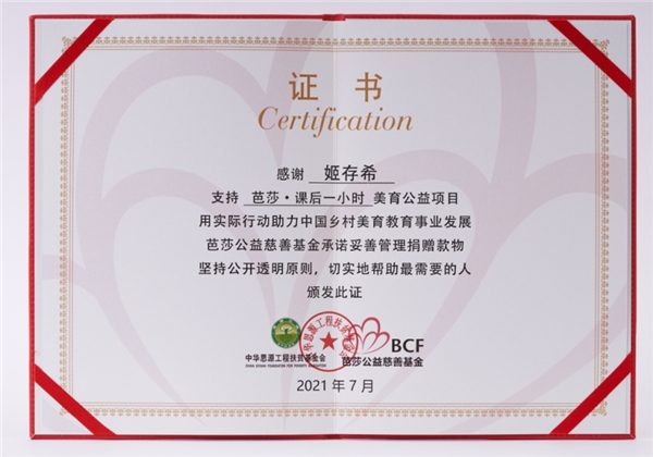 心系教育，播種希望，姬存希開展“芭莎·課后一小時(shí)”美育公益行