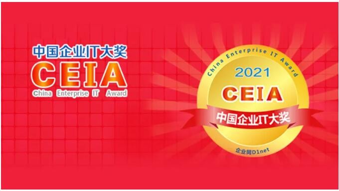 開門迎喜！好視通榮獲2021中國企業(yè)IT大獎信創(chuàng)、政務(wù)、教育三項殊榮