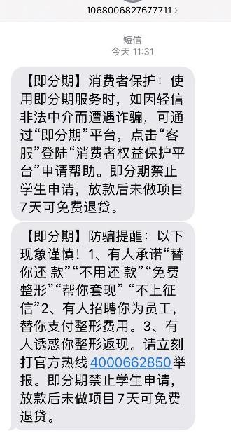 即分期不遺余力，從源頭避免大學(xué)生過度超前消費(fèi)