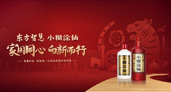家國(guó)同心 向新而行丨小糊涂仙春節(jié)微電影《春聯(lián)》上線，延續(xù)傳統(tǒng)文化，奏響時(shí)代之音