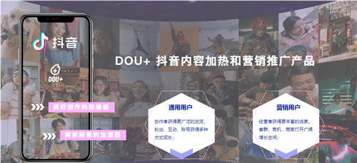 DOU+持續(xù)更迭，致力于滿足不同用戶需求