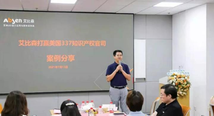 再現(xiàn)標桿實力！艾比森獲評“廣東省知識產權示范企業(yè)”稱號