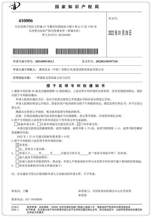 科研“開門紅”！澳優(yōu)及佳貝艾特這一研究獲國家發(fā)明專利