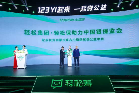 公益“界無限”！輕松籌助推慈善公益事業(yè)發(fā)展行穩(wěn)致遠