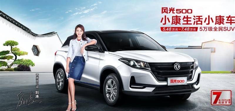 立足于用戶，且看東風(fēng)風(fēng)光的生存之道