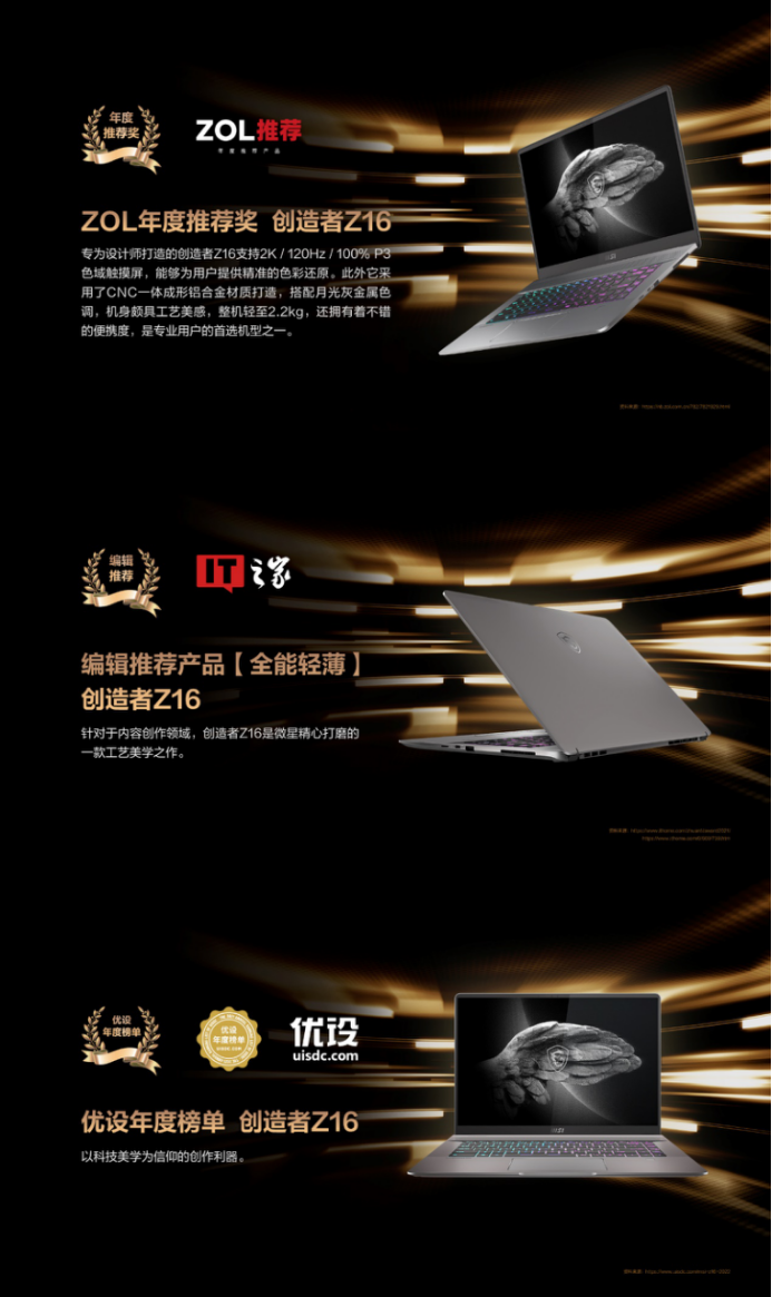 共斬獲20項(xiàng)獎(jiǎng)項(xiàng)！回顧2021年微星筆記本的滿滿產(chǎn)品力