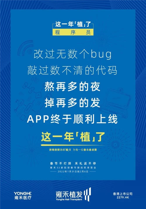 雍禾植發(fā)33張走心海報(bào)，只為告訴你33家院部春節(jié)不打烊