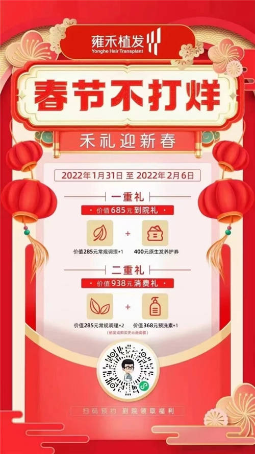 雍禾植發(fā)33張走心海報(bào)，只為告訴你33家院部春節(jié)不打烊