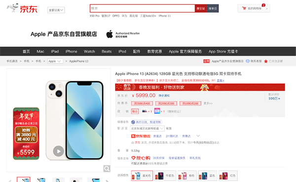 新春好禮 虎氣風(fēng)發(fā) Apple產(chǎn)品全場(chǎng)領(lǐng)券滿3880減400