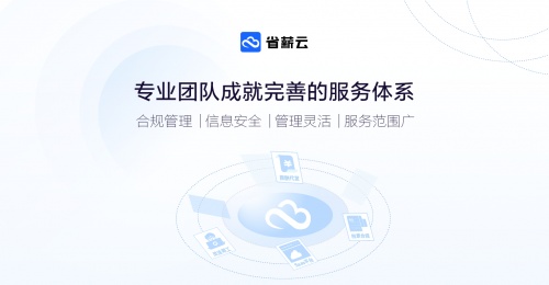 金稅四期下，省薪云靈活用工迎來行業(yè)新發(fā)展機(jī)遇