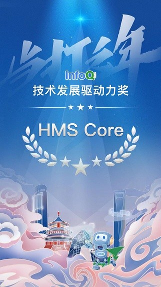 來自開發(fā)者的點贊！HMS Core榮獲多個行業(yè)獎項