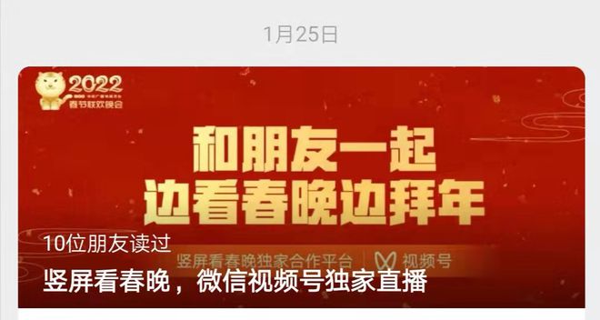 搶奪央視春晚，快手、抖音、視頻號(hào)的“三國(guó)殺”