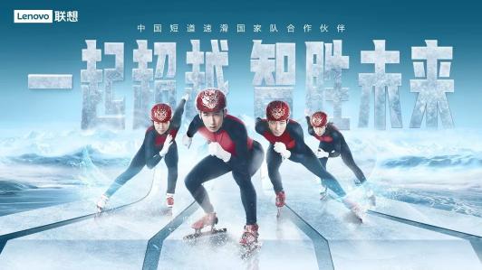 中國短道速滑國家隊贏首金，ThinkBook攜手新青年一起向未來！
