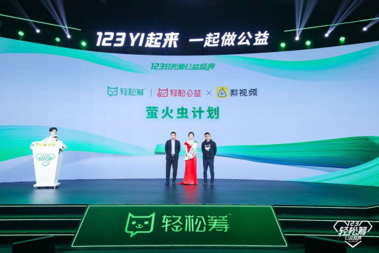 輕松籌再度發(fā)布公益計(jì)劃，全國首個全天候公益直播間引關(guān)注