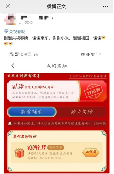 2022央視春晚互動(dòng)福利來襲 1分錢在京東買小米手機(jī)