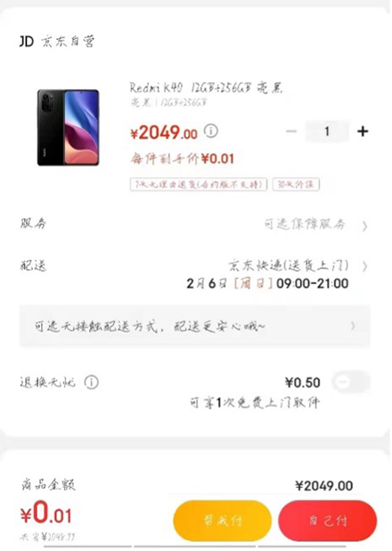 2022央視春晚互動(dòng)福利來襲 1分錢在京東買小米手機(jī)