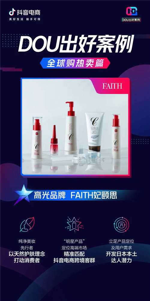 跨境電商發(fā)展步入快車道，海外品牌如何在抖音電商開辟增長之路？「DOU出好案例Vol.8」