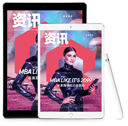 現代MBA領軍—QUANTIC美國昆藤商學院 第一期Q資訊電子雜志刊登了